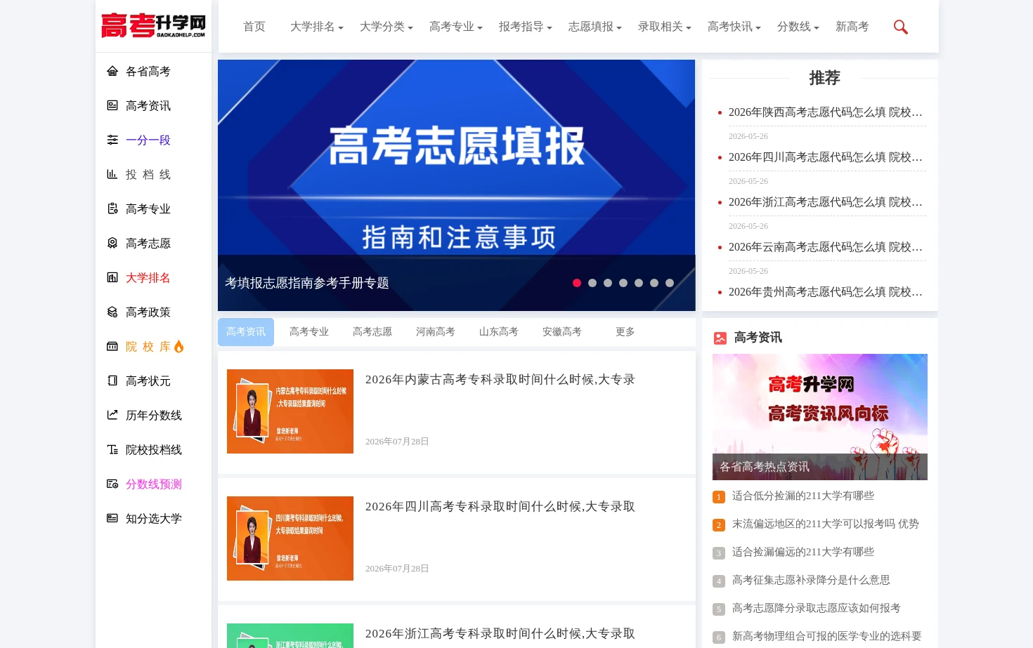 高考升学网 页面快照